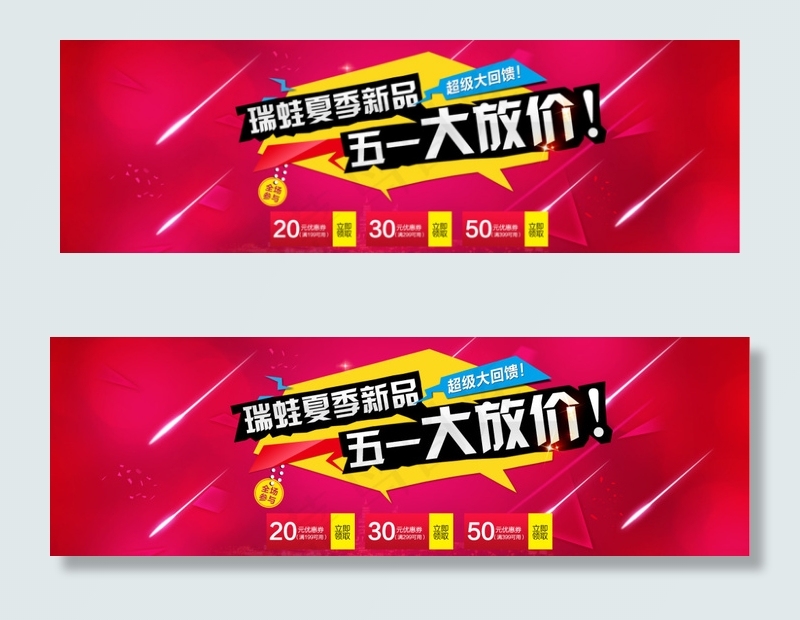 活动海报 喜庆 淘宝海报 天猫海报