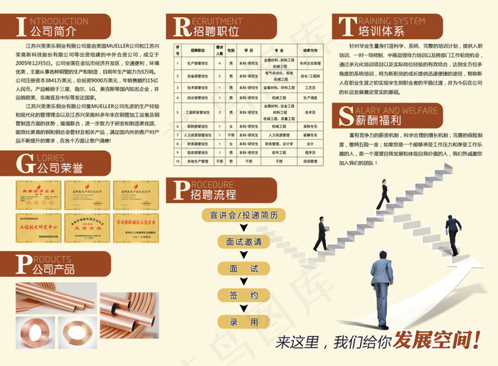 招聘简章psd模版下载