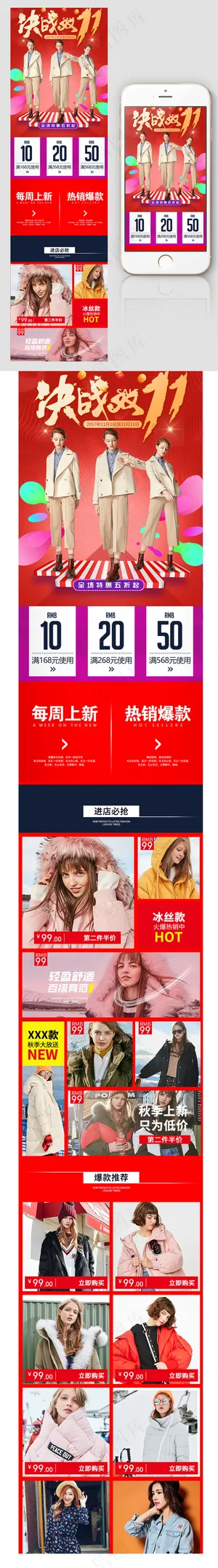 天猫双11来啦女装手机端首页
