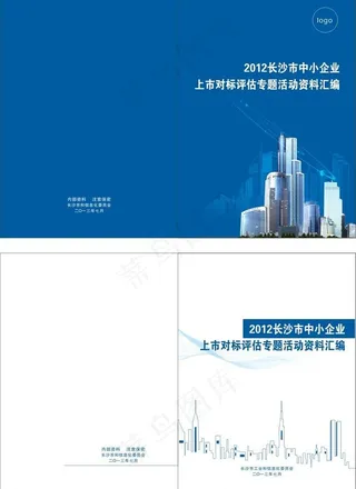 资料汇编封面图片