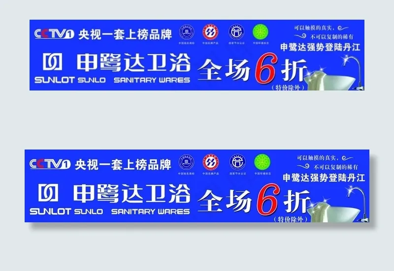 申鹭达卫浴psd模版下载
