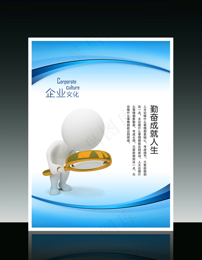 企业文化3D小人系列之勤奋成就人生psd模版下载