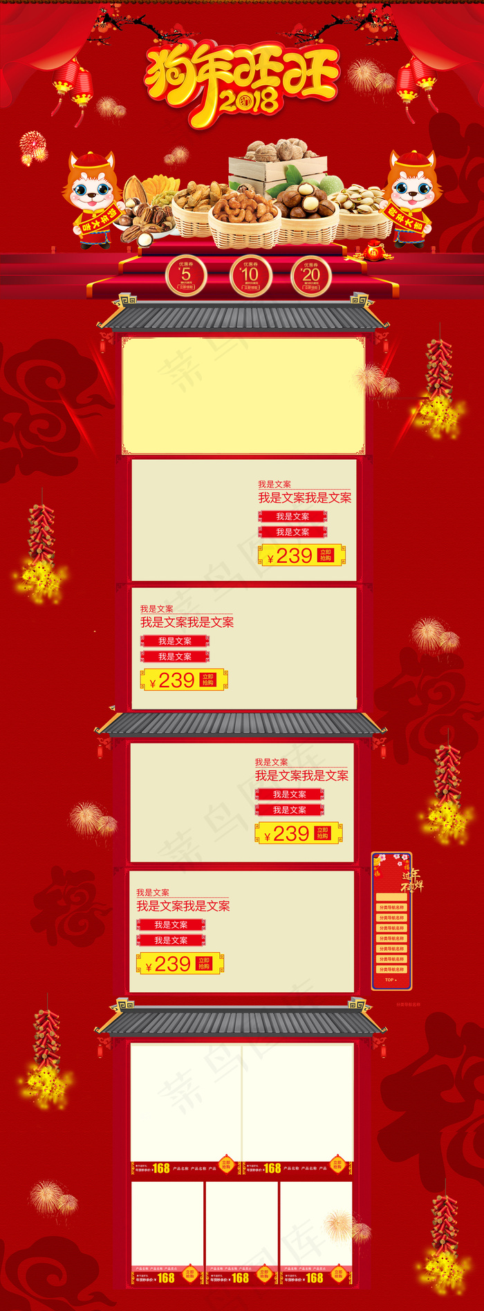淘宝天猫狗年旺旺装修首页模板(1920X5201(DPI:72))psd模版下载