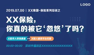 蓝色简约商务金融保险裂变活动手机微信banner