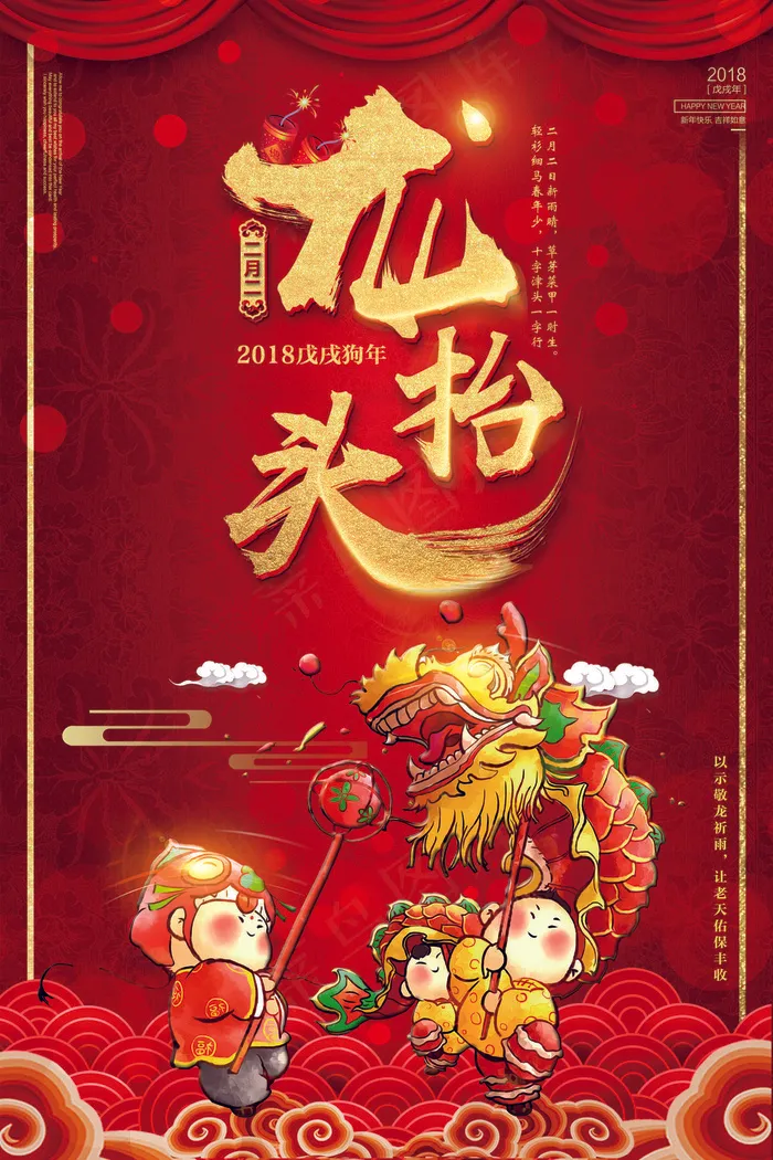 大气红色狗年二月二龙抬头海报