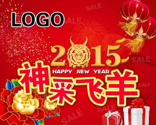 神采飞扬羊年图片