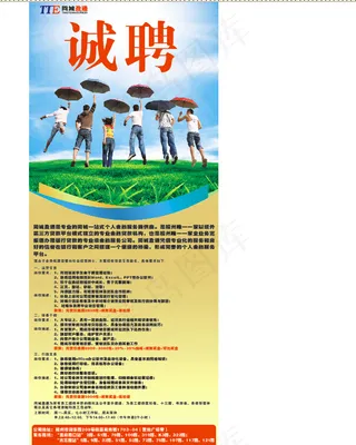 校园招聘易拉宝