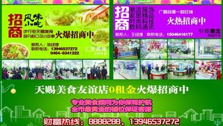 天赐针织美食连锁招商图片