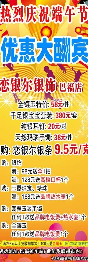 珠宝公司广告展架图片