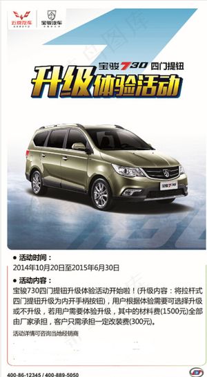 宝骏730升级体验活动图片