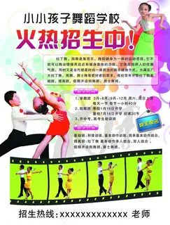 小小孩子舞蹈学校招生图片