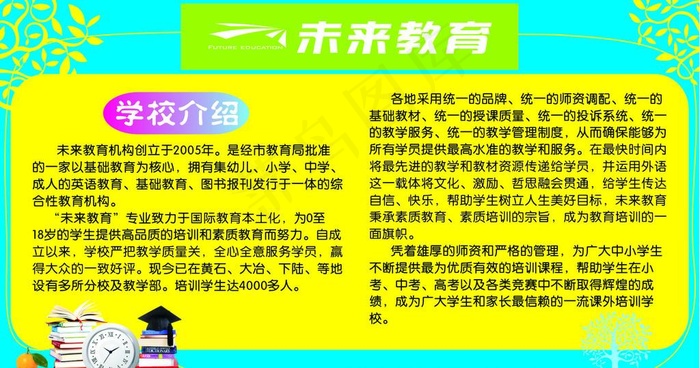 未来教育 学校简介cdr矢量模版下载