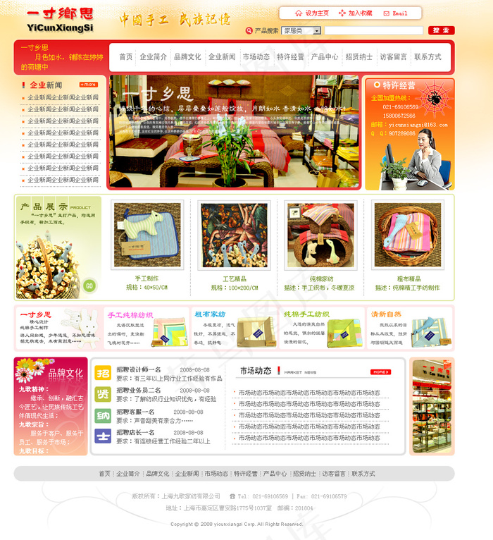 某传统手工纺织品牌网站