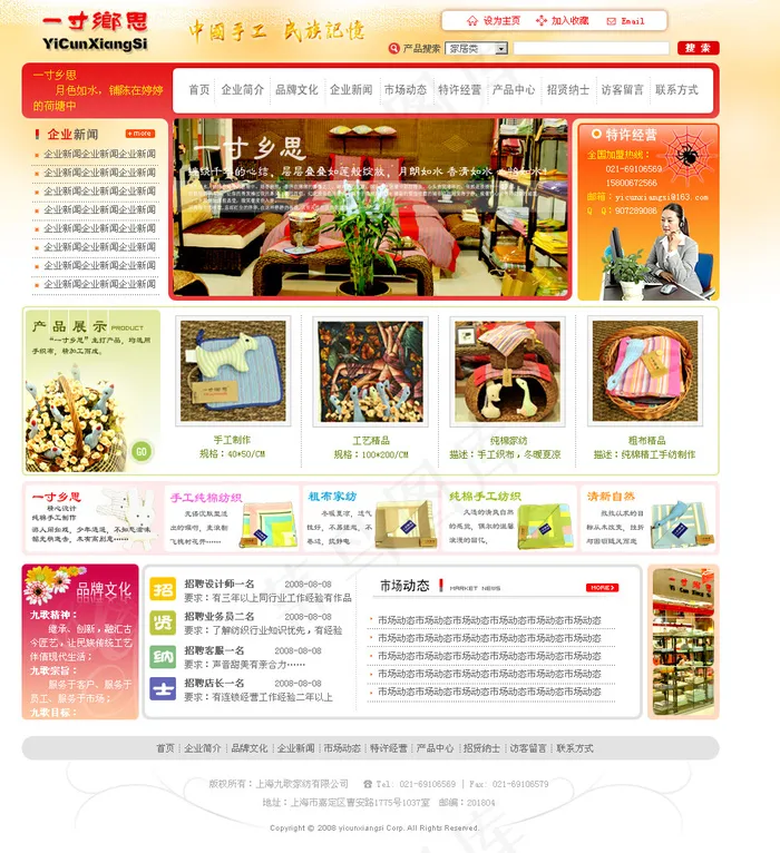 某传统手工纺织品牌网站psd模版下载