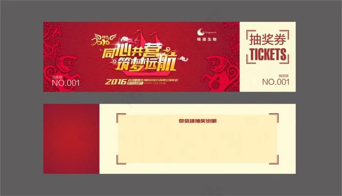 年会抽奖券cdr矢量模版下载