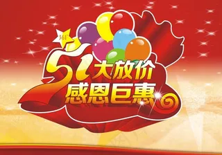 51大放价图片