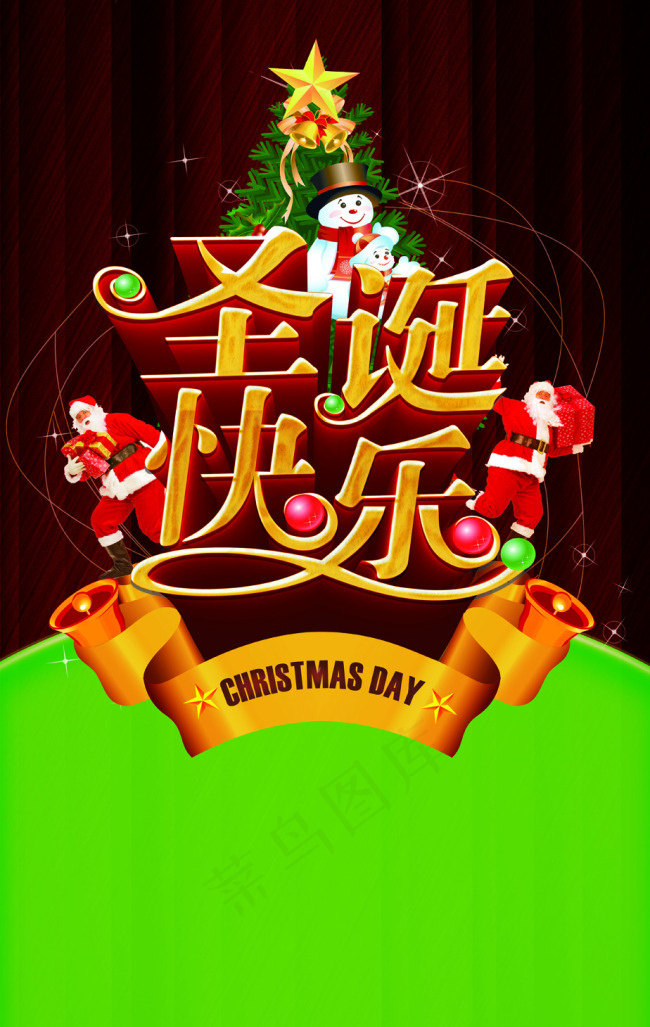 圣诞快乐(3960X6256(DPI:300))psd模版下载