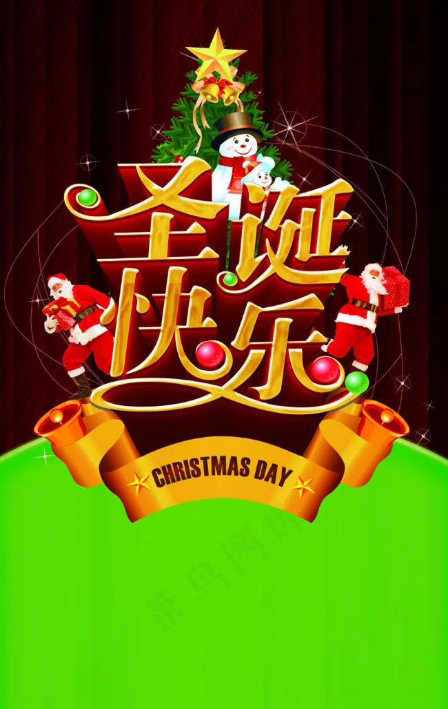 圣诞快乐(3960X6256(DPI:300))psd模版下载