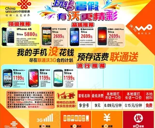 玩转暑假有沃更精彩图片