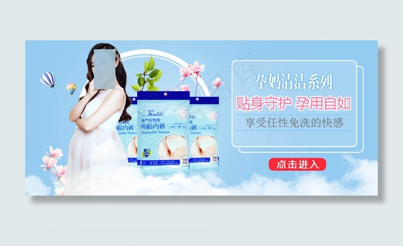 淘宝孕妇内裤海报
