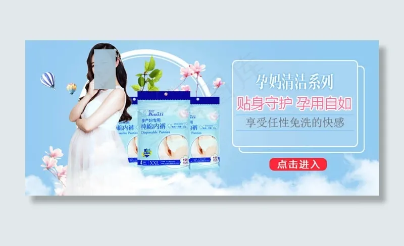 淘宝孕妇内裤海报psd模版下载