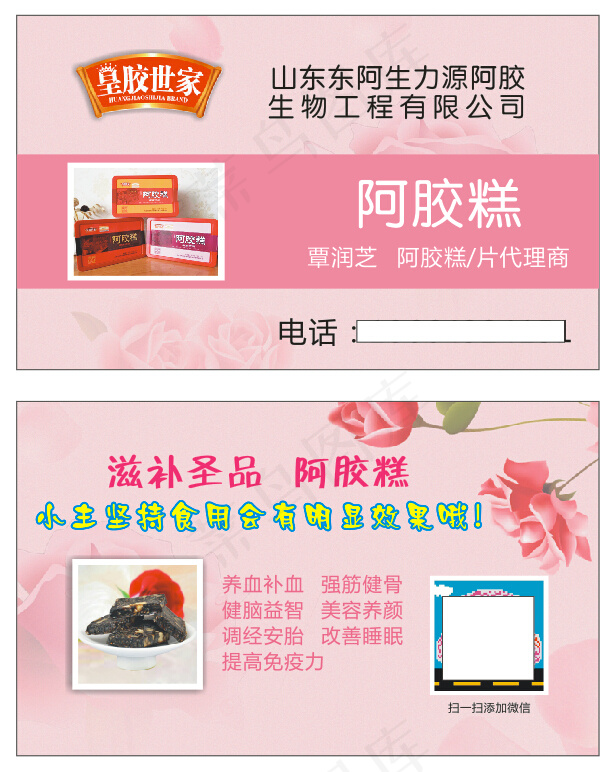 东阿生力源阿胶名片cdr矢量模版下载