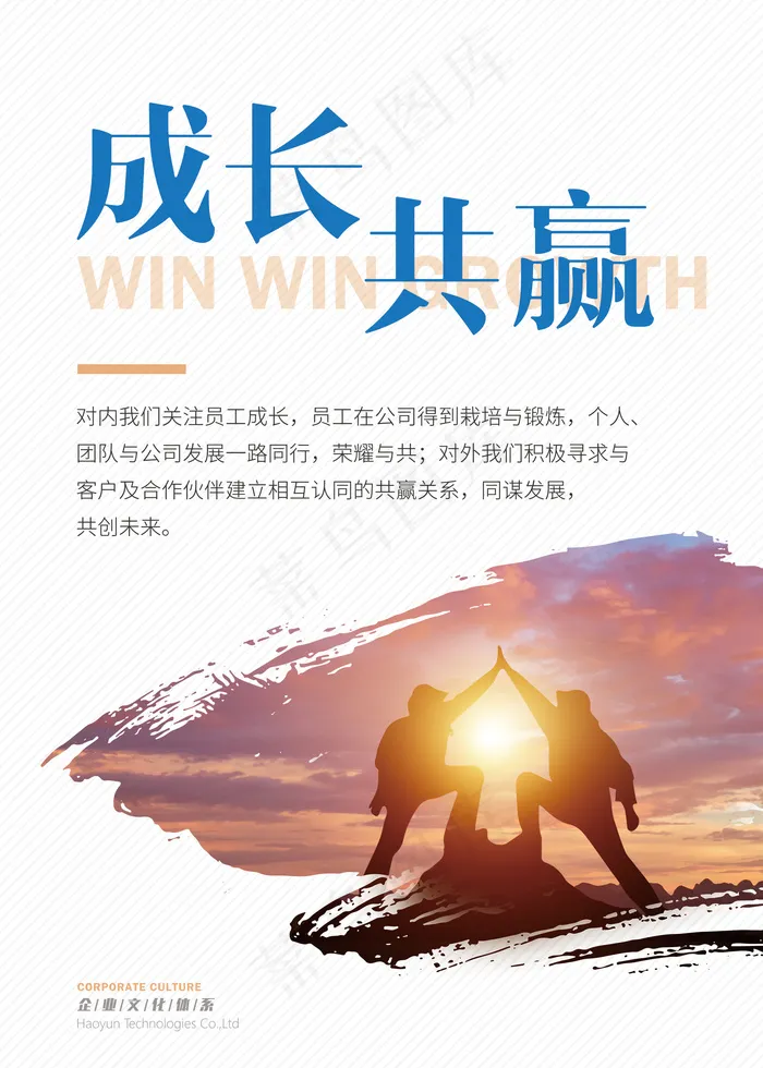 成长共赢psd模版下载