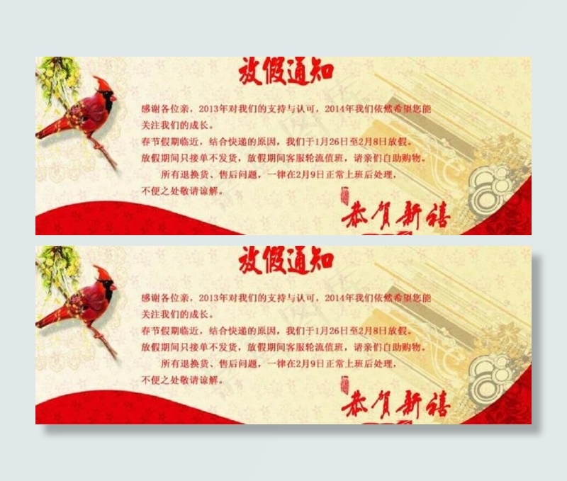 放假通知素材下载