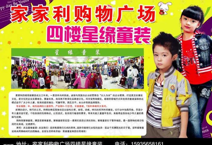 童装购物广场图片(3437X2551(DPI:300))psd模版下载