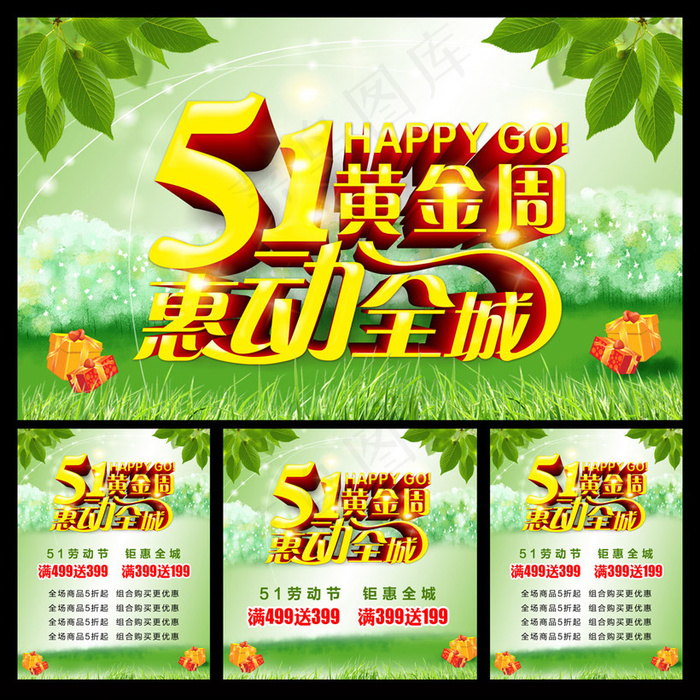 51黄金周促销海报设计PSD素材