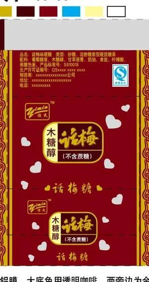 话梅糖包装设计图片