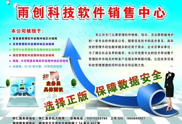 正版软件彩页图片(3437X2551(DPI:300))psd模版下载