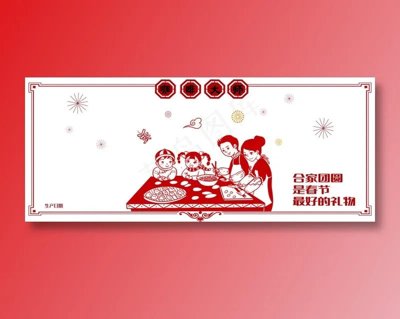 春节活动