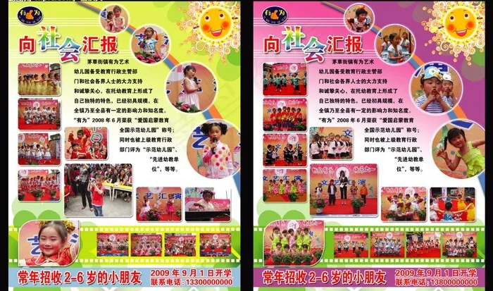 幼儿园招生海报图片(6693X4331(DPI:100))psd模版下载