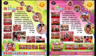 幼儿园招生海报图片