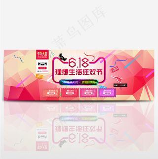 淘宝天猫狂欢节618年中大促电商通用海报