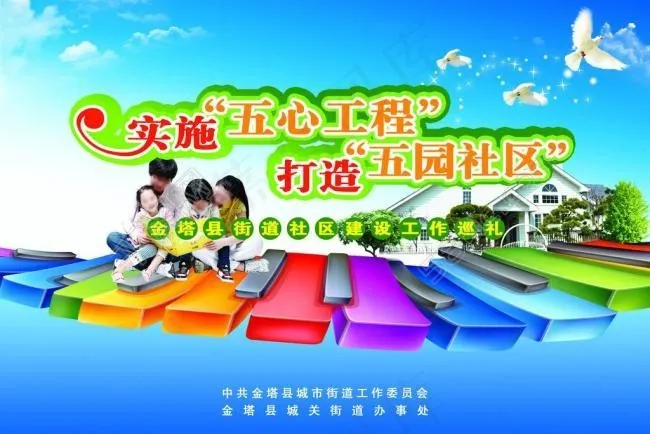 社区宣传画册封面图片(3437X2492(DPI:300))psd模版下载