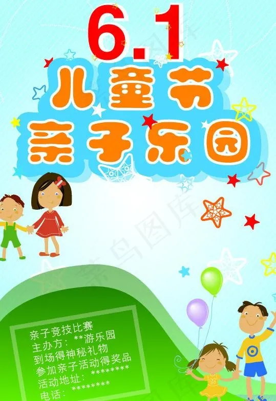六一儿童节图片ai矢量模版下载