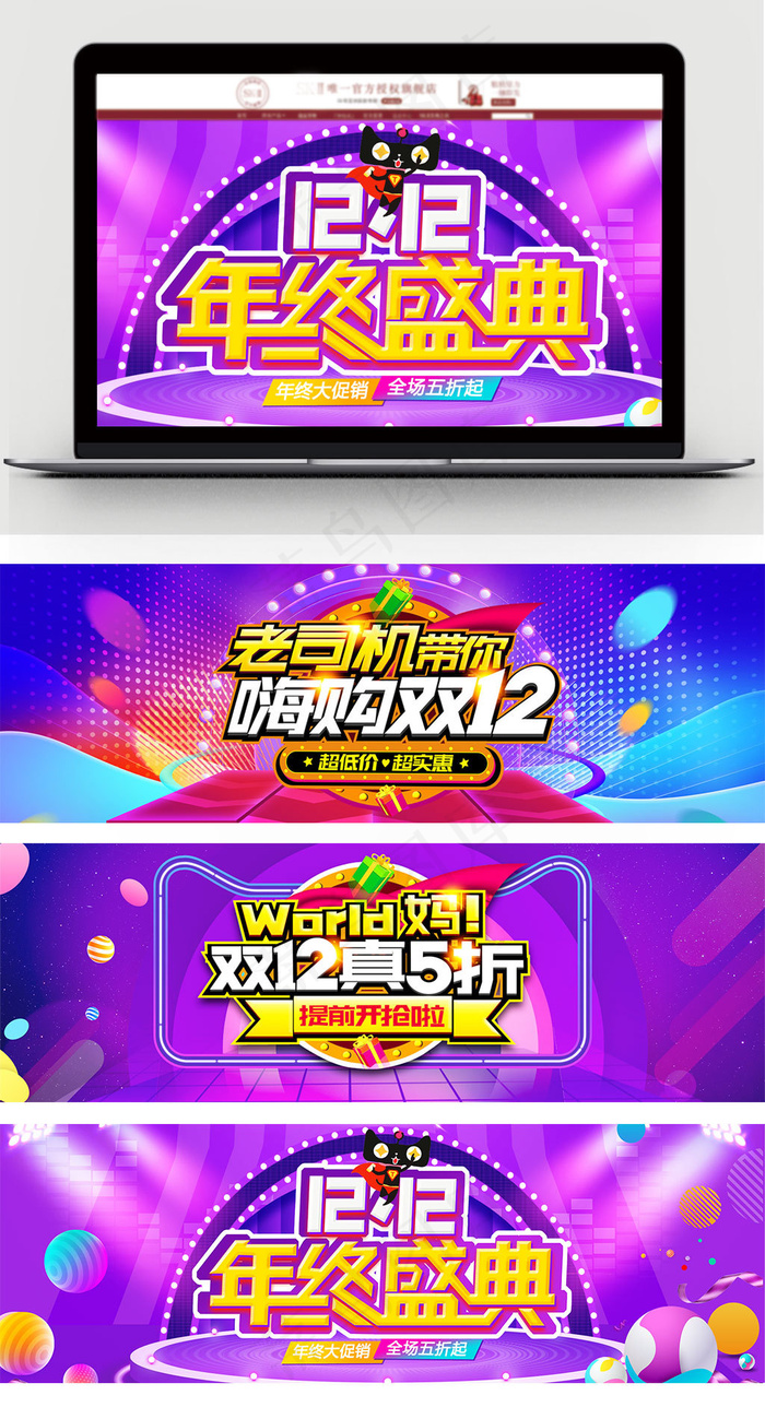 淘宝天猫双十二年终海报(1920X650(DPI:72))psd模版下载