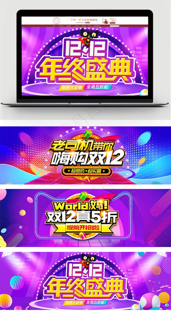 淘宝天猫双十二年终海报(1920X650(DPI:72))psd模版下载