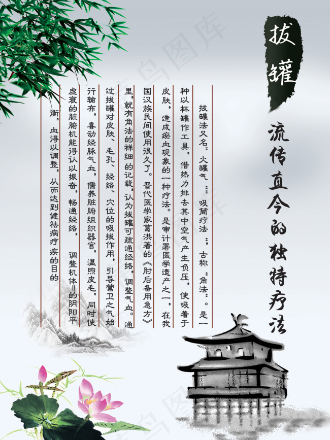 养生拔罐高清psd下载图psd模版下载