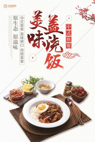 传统美味盖浇饭海报