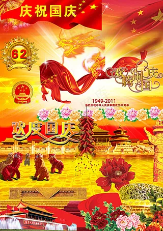 国庆节海报设计素材下图片