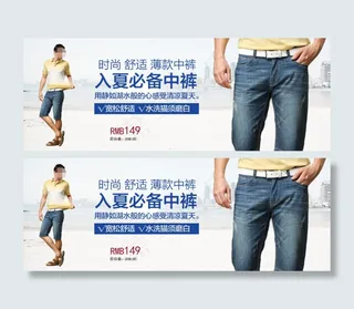 牛仔裤海报图片