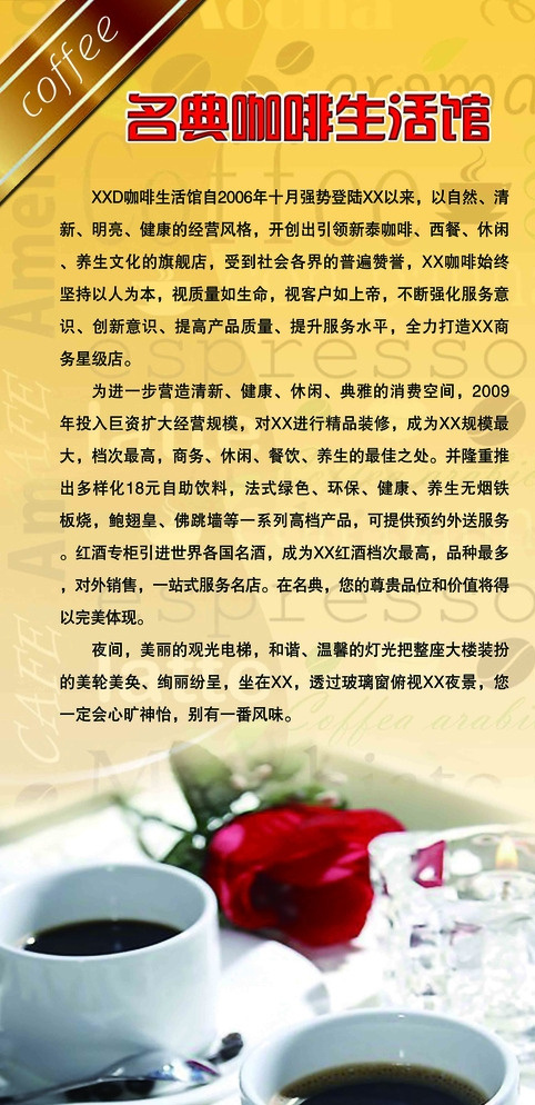 咖啡展架图片(2835X5669(DPI:72))psd模版下载