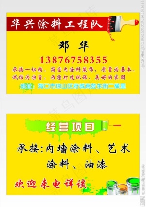 油漆名片图片