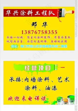 油漆名片图片