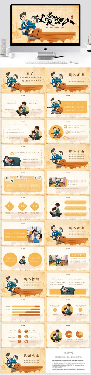 父爱如山感恩父亲节ppt模板