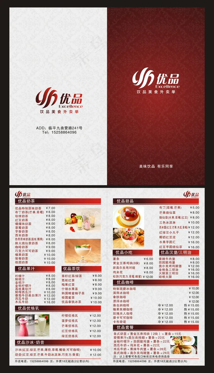甜品小站外卖卡cdr矢量模版下载