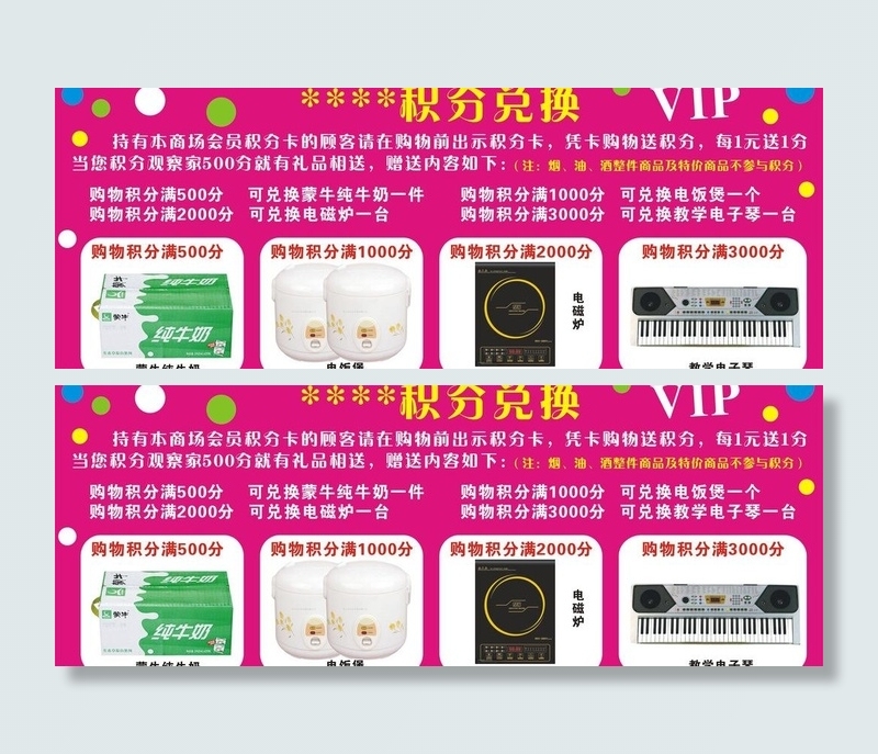 积分兑换 电饭煲 电磁炉 电子琴 ...cdr矢量模版下载